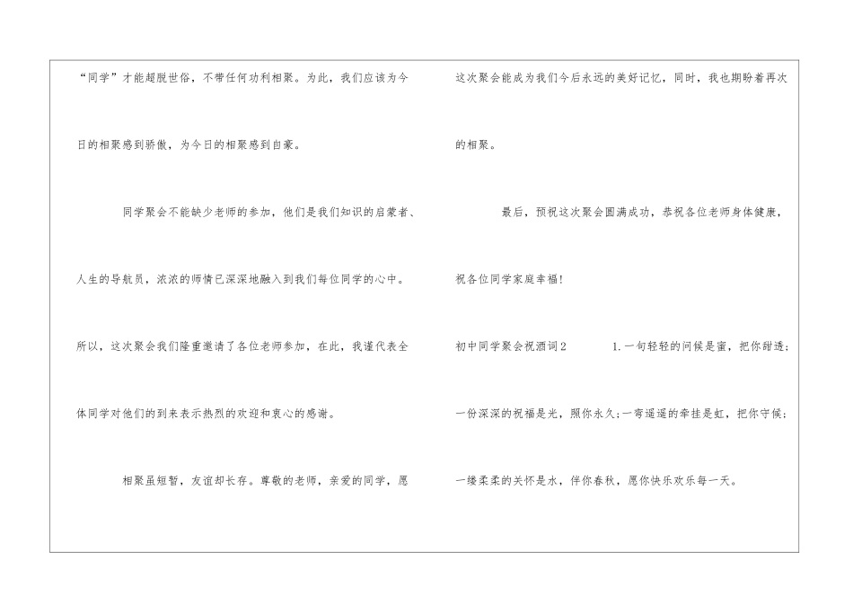 初中同学聚会祝酒词_第2页