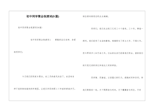 初中同学聚会祝酒词
