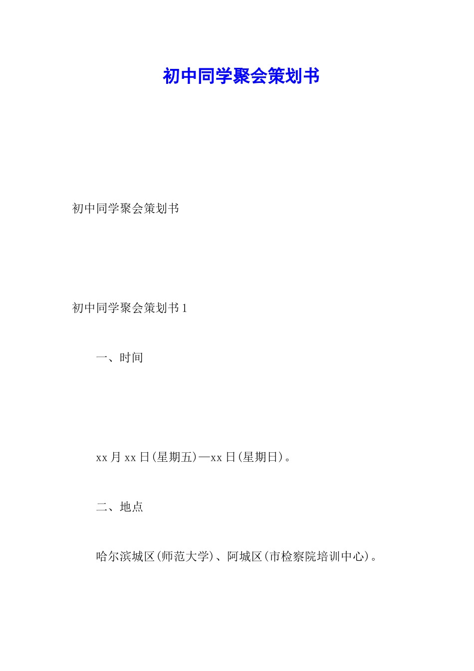 初中同学聚会策划书_第1页