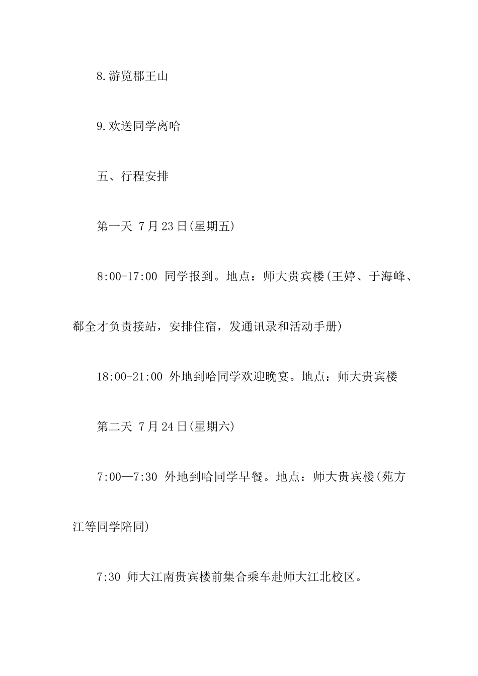 初中同学聚会策划书_第3页