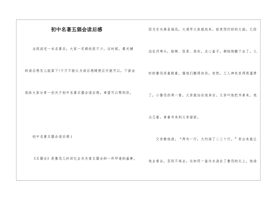 初中名著五猖会读后感_第1页