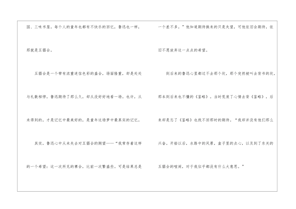 初中名著五猖会读后感_第3页