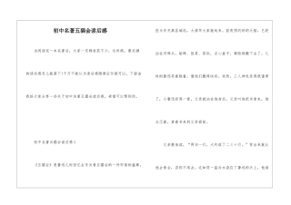 初中名著五猖会读后感
