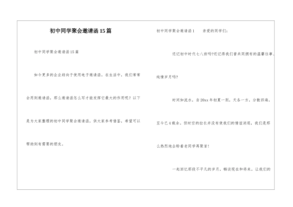 初中同学聚会邀请函15篇_第1页