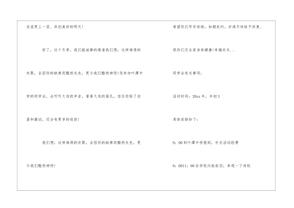 初中同学聚会邀请函15篇_第2页