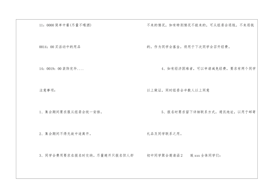 初中同学聚会邀请函15篇_第3页