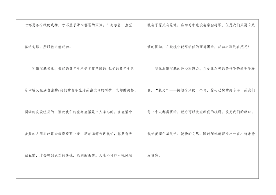 初中名著在人间读后感_第2页