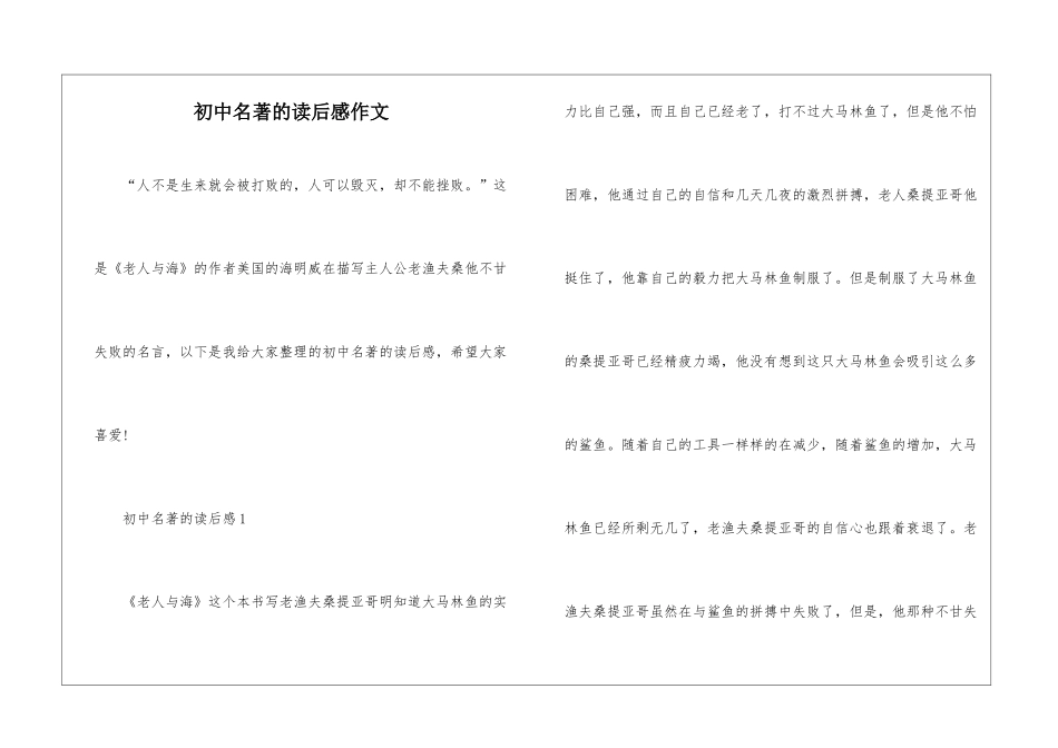 初中名著的读后感作文_第1页