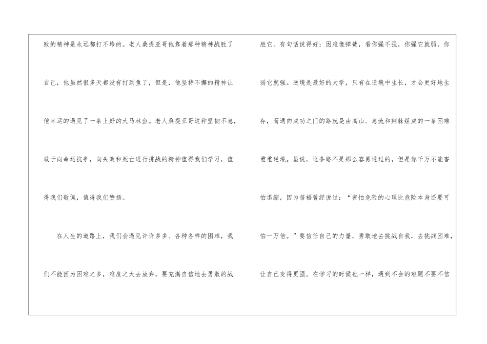 初中名著的读后感作文_第2页