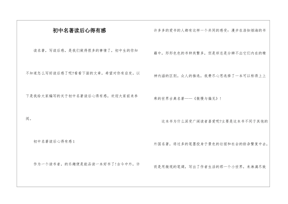 初中名著读后心得有感_第1页