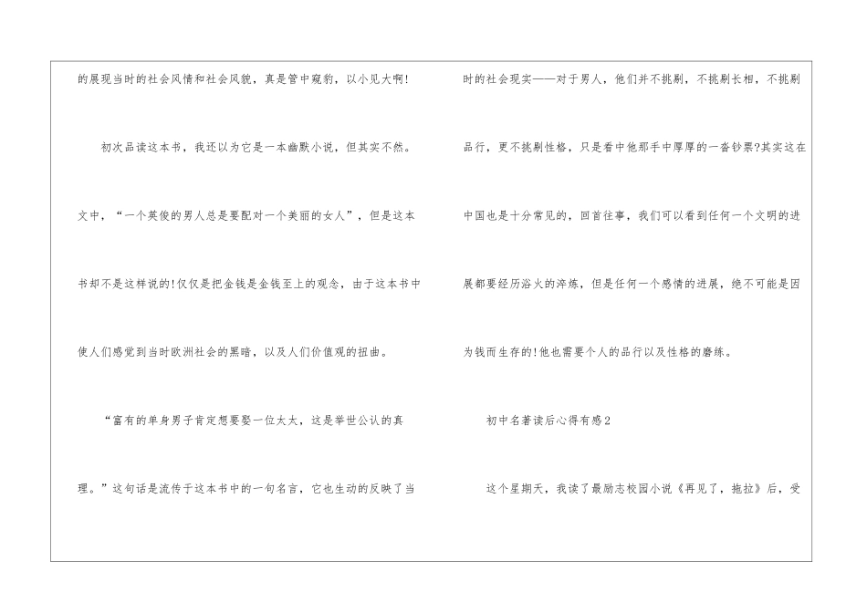 初中名著读后心得有感_第2页