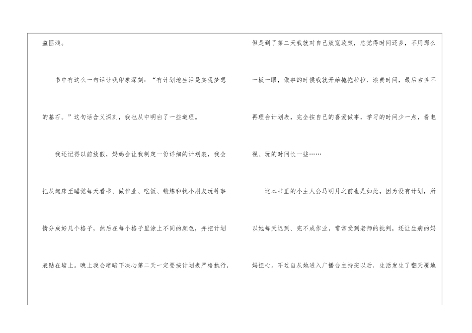 初中名著读后心得有感_第3页