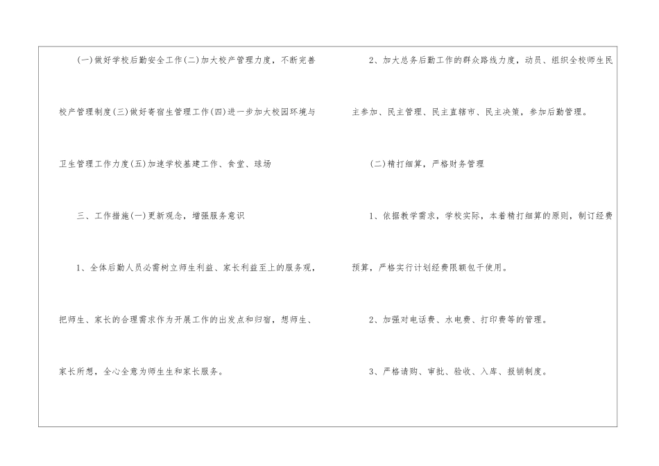 初中后勤工作计划-中学后勤工作计划_第2页