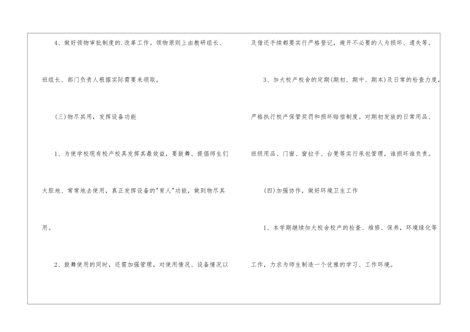 初中后勤工作计划-中学后勤工作计划_第3页