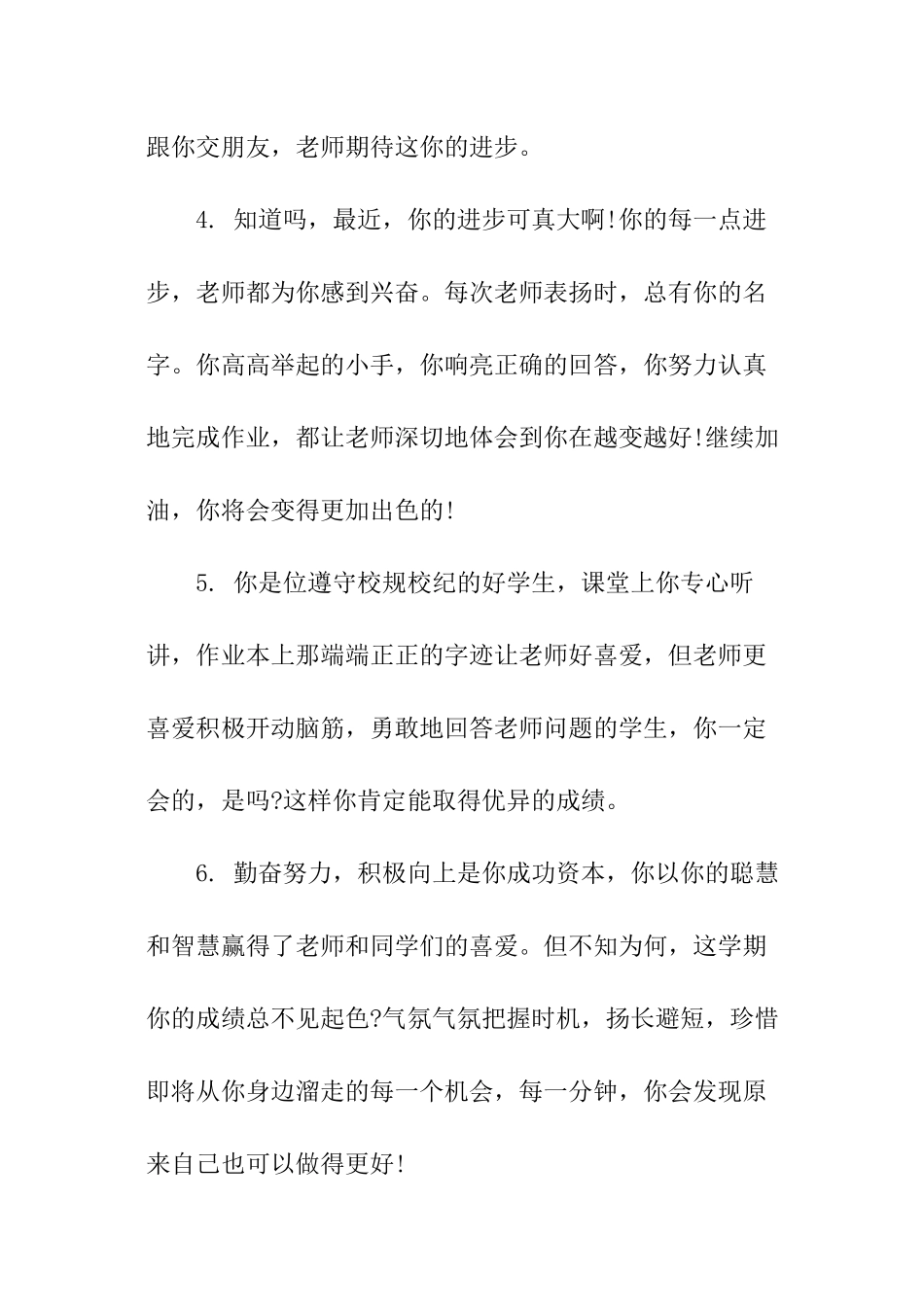 初中后进生评语_第2页