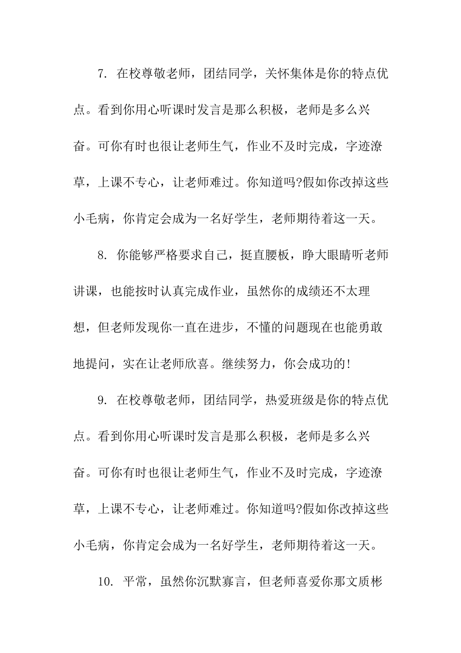 初中后进生评语_第3页