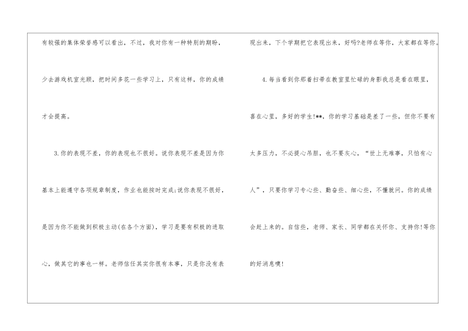 初中后进生学生评语_第2页