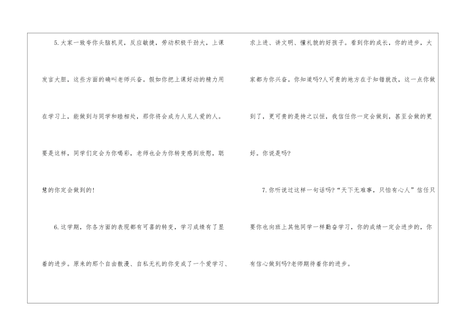 初中后进生学生评语_第3页