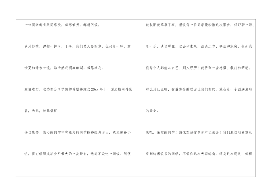 初中同学聚会倡议书_第2页