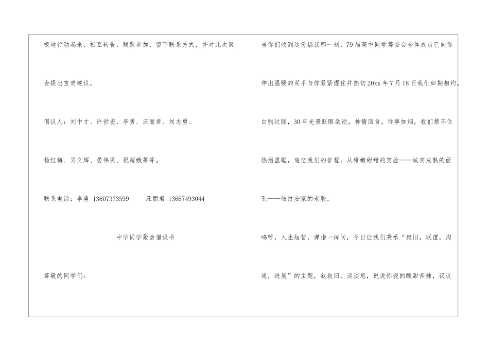 初中同学聚会倡议书_第3页