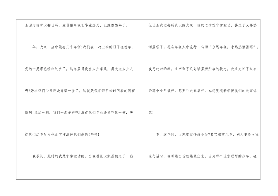初中同学聚会班长发言五篇_第2页