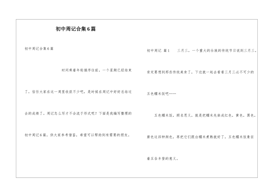 初中周记合集6篇_第1页