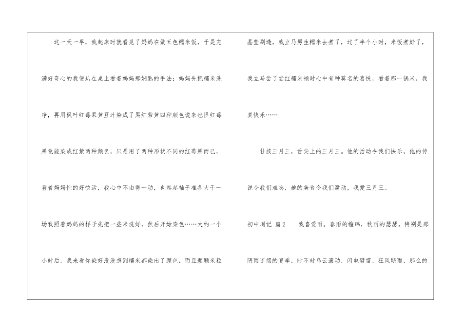 初中周记合集6篇_第2页