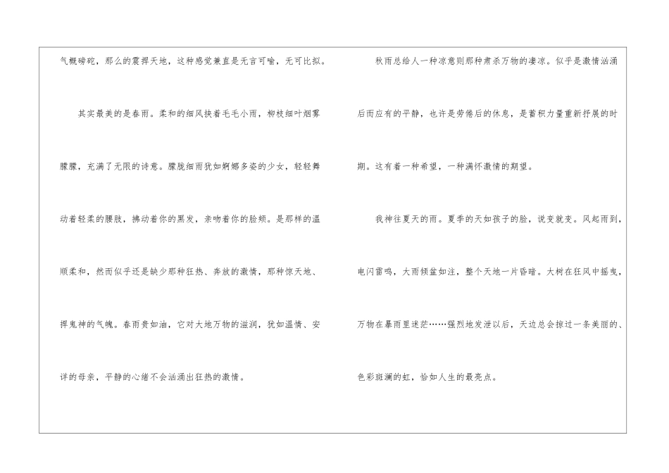 初中周记合集6篇_第3页