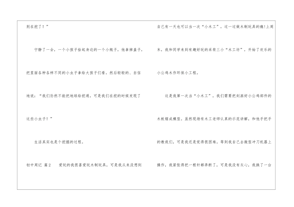 初中周记三篇_第2页