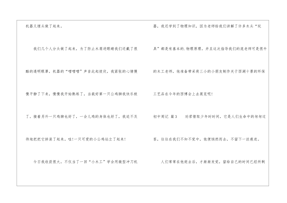 初中周记三篇_第3页