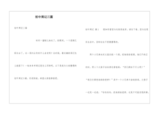 初中周记三篇