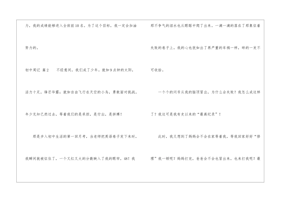 初中周记五篇_第3页