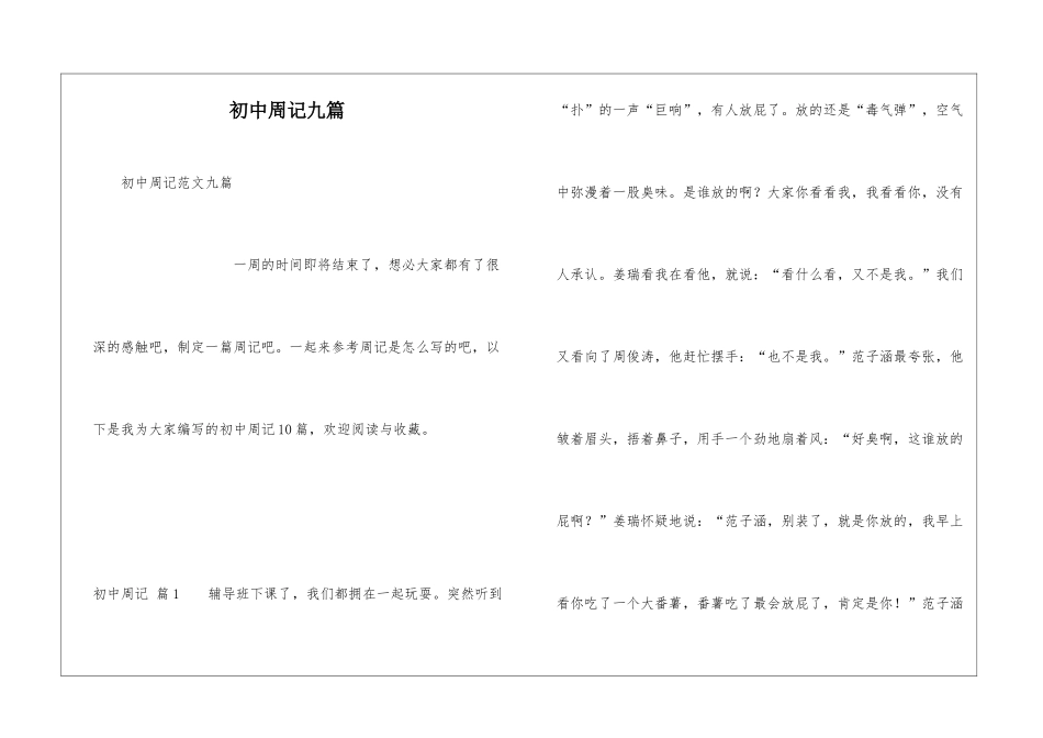 初中周记九篇_第1页