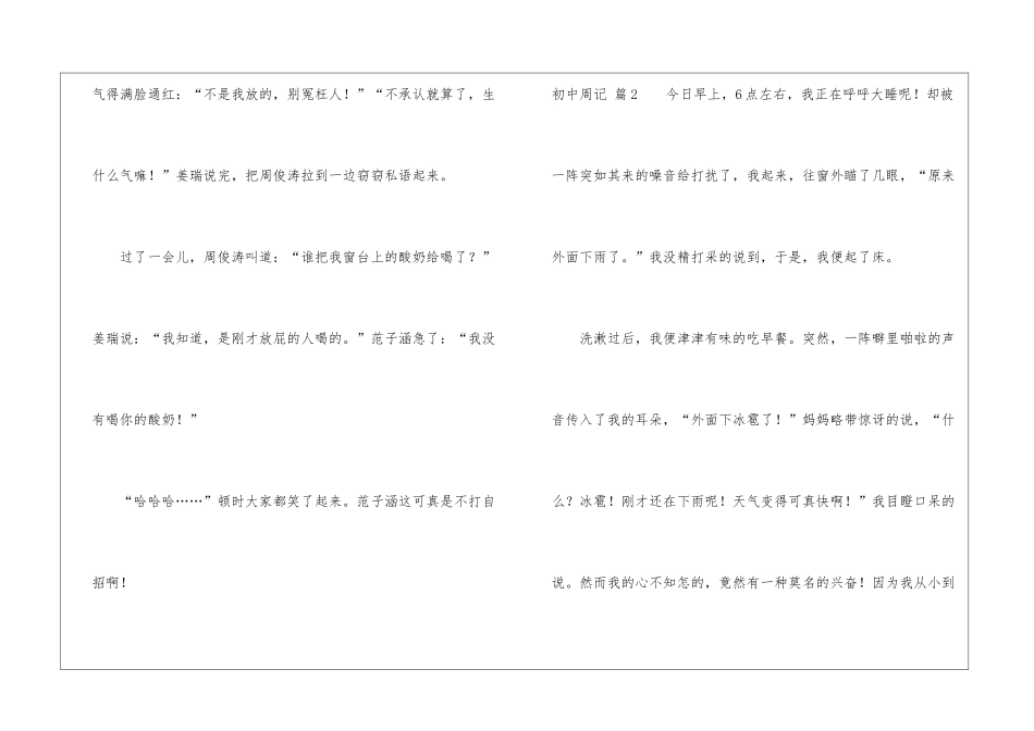 初中周记九篇_第2页