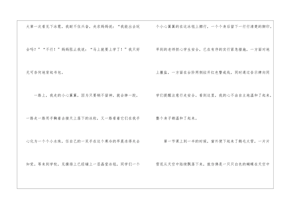 初中周记九篇_第3页