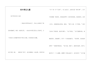 初中周记九篇