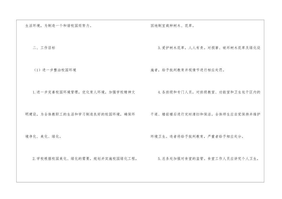 初中后勤工作计划_第2页