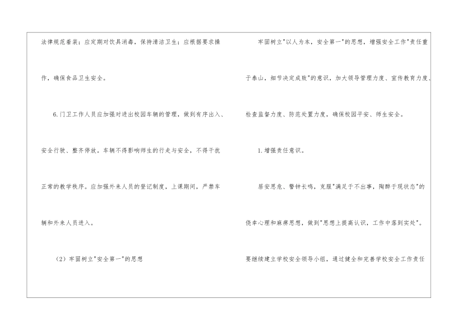 初中后勤工作计划_第3页