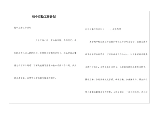 初中后勤工作计划