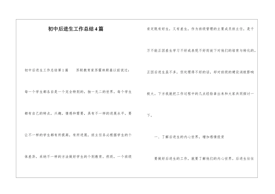初中后进生工作总结4篇_第1页