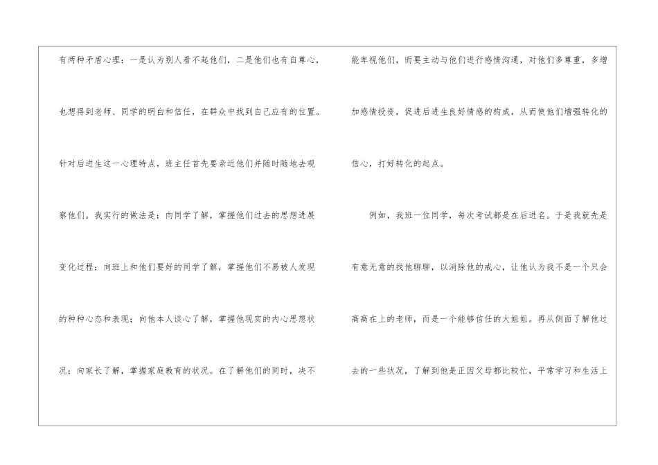 初中后进生工作总结4篇_第2页
