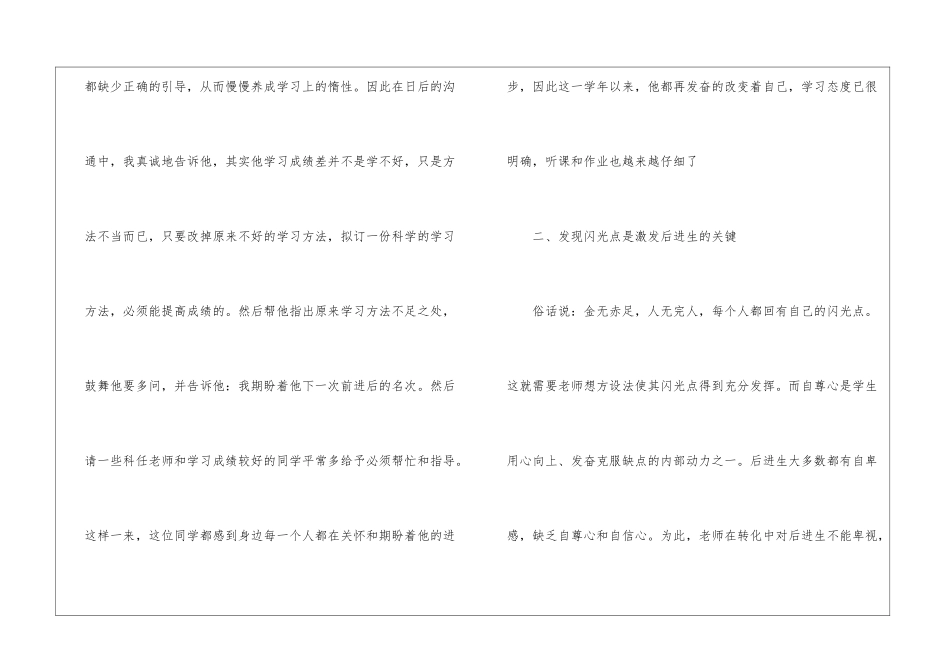 初中后进生工作总结4篇_第3页