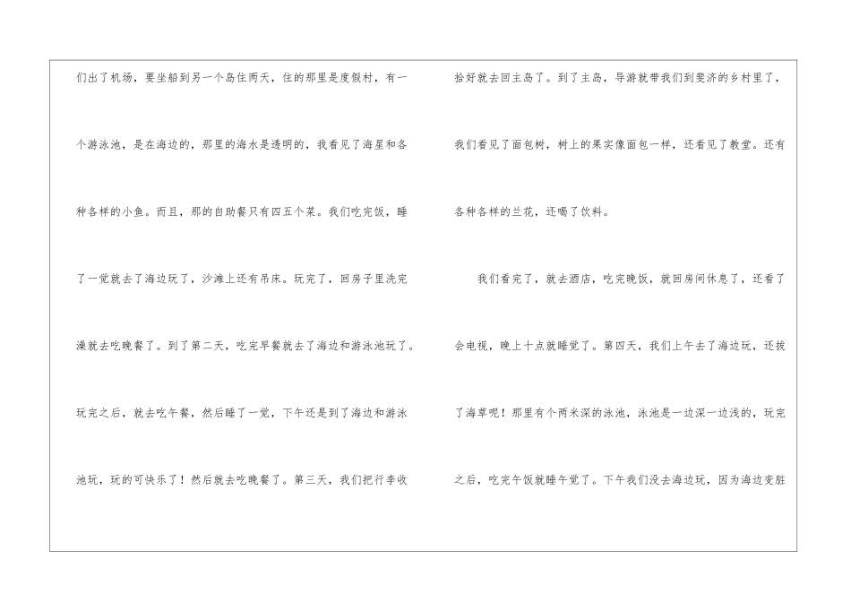 初中周记模板6篇_第2页
