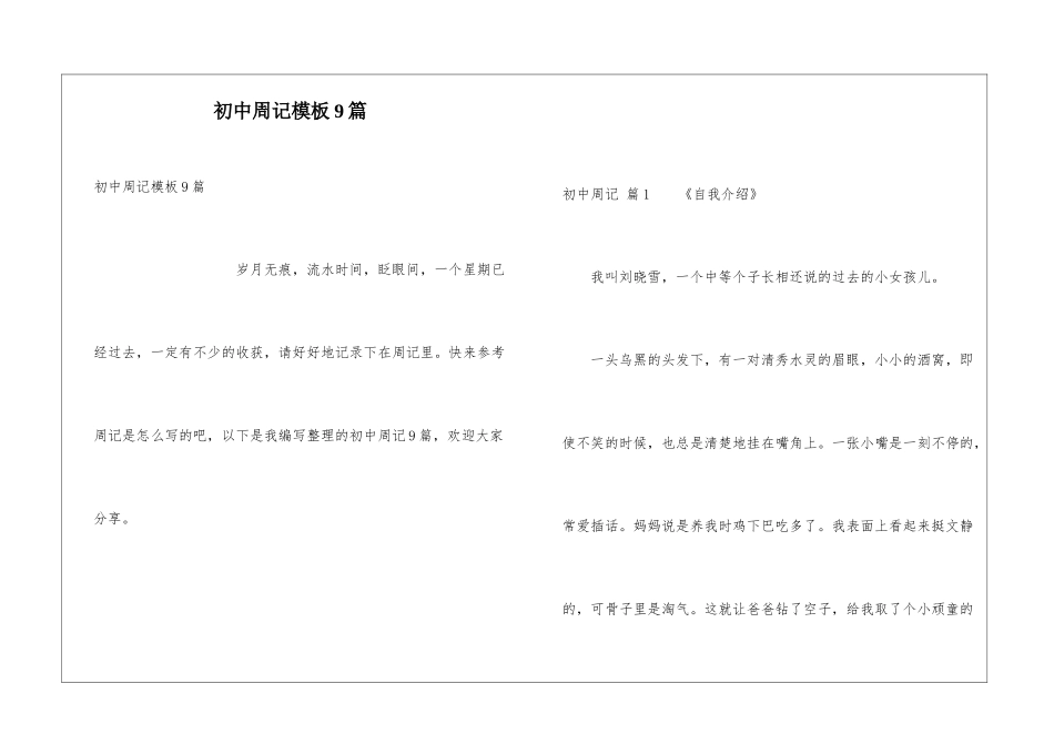 初中周记模板9篇_第1页