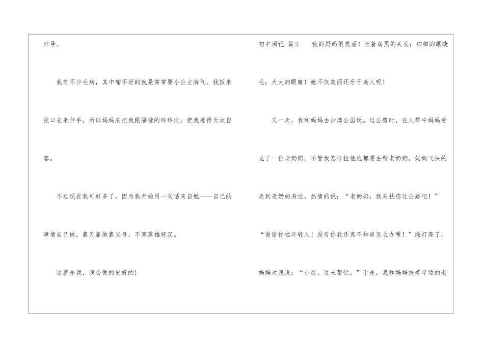 初中周记模板9篇_第2页