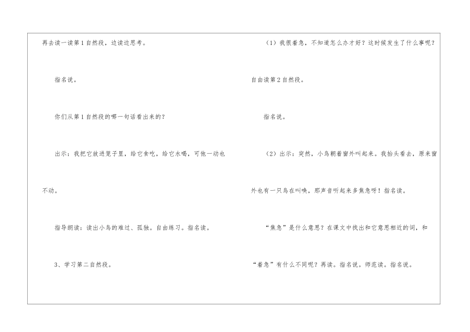 初中听课评课记录_第3页
