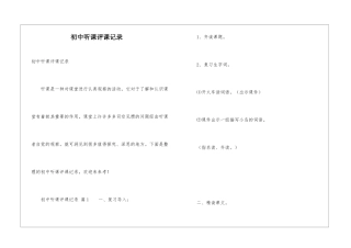 初中听课评课记录