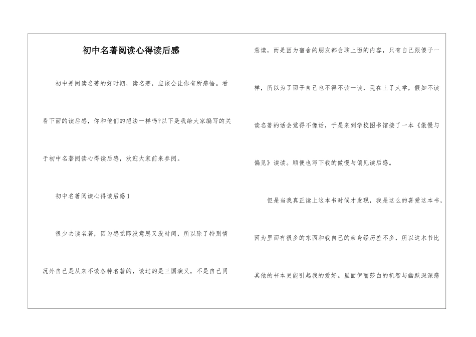 初中名著阅读心得读后感_第1页