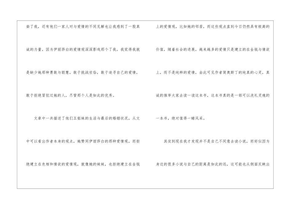 初中名著阅读心得读后感_第2页