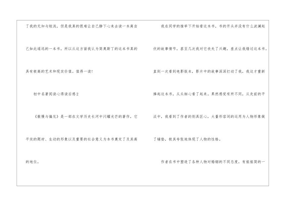 初中名著阅读心得读后感_第3页
